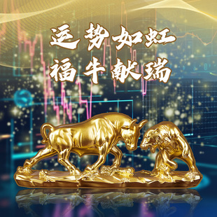 直销创意金牛旺市摆件华尔街牛熊大战股市炒股桌面发财牛装饰