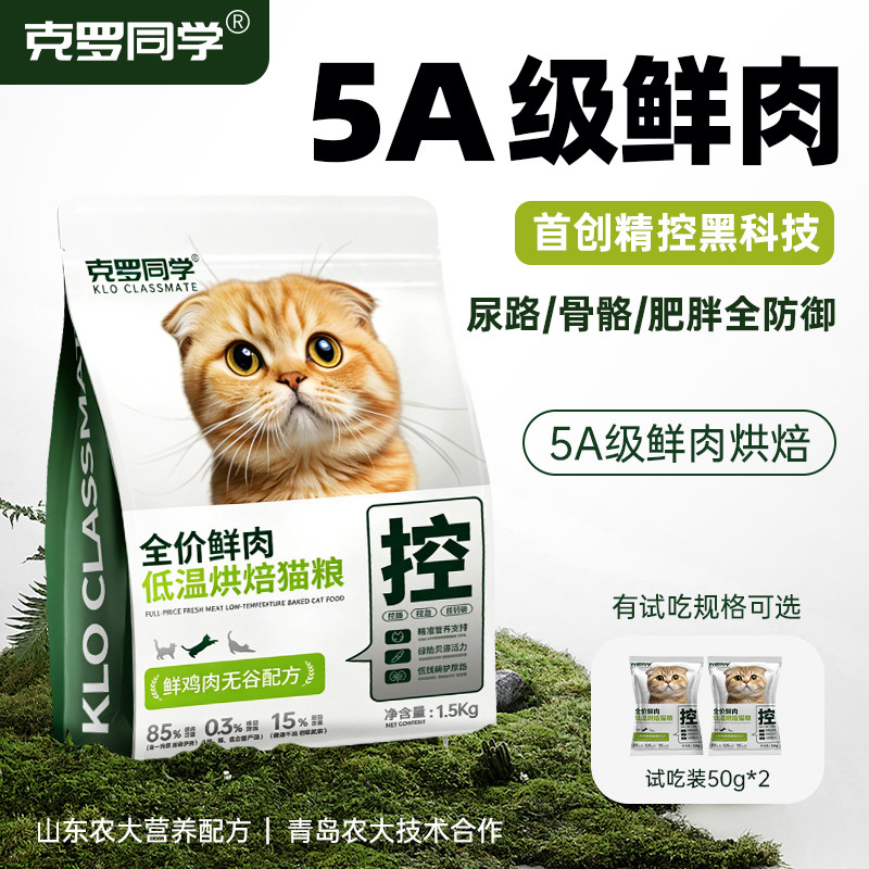 克罗同学低温烘焙猫粮成猫幼猫通用型低脂不油主粮低钙磷鲜肉低敏,宠物/宠物食品及用品,猫全价风干/烘焙粮,淘宝优惠券,粉丝福利购,淘宝优惠卷