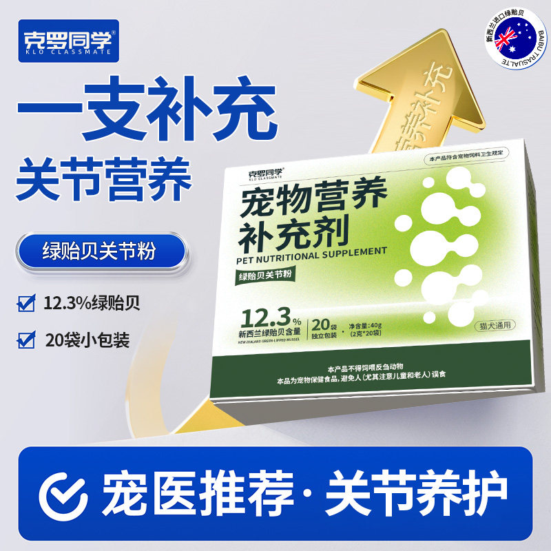 克罗同学绿贻贝关节粉折耳猫狗狗软骨素宠物保护老年关节犬猫通用,宠物/宠物食品及用品,猫特色保健品,淘宝优惠券,粉丝福利购,淘宝优惠卷