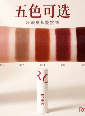 ROEK雾面唇泥保湿不拔干显白