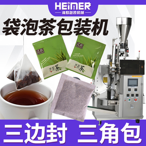 养生茶代用茶包装机 带线带标茶叶包装机 无纺布滤纸三边封茶包机
