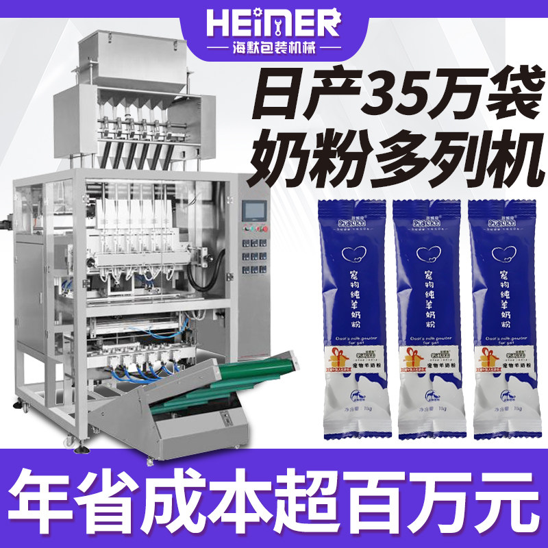 多列宠物电解质葡萄糖粉分装机 宠物羊奶粉多列机 粉末6列包装机