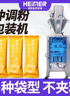 20克代餐粉包装机 15克豆浆粉分装机 高速五谷杂粮冲调粉末包装机