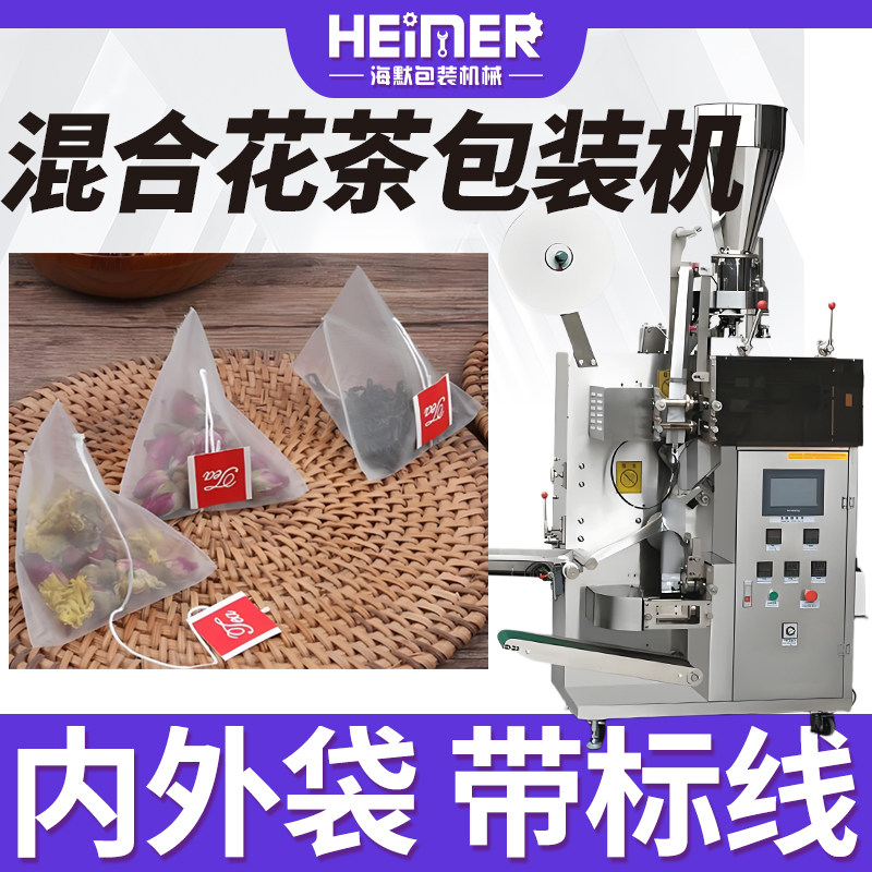 蒲公英茶包包装机 混合中药花茶分装机 高速三角尼龙茶叶包装机