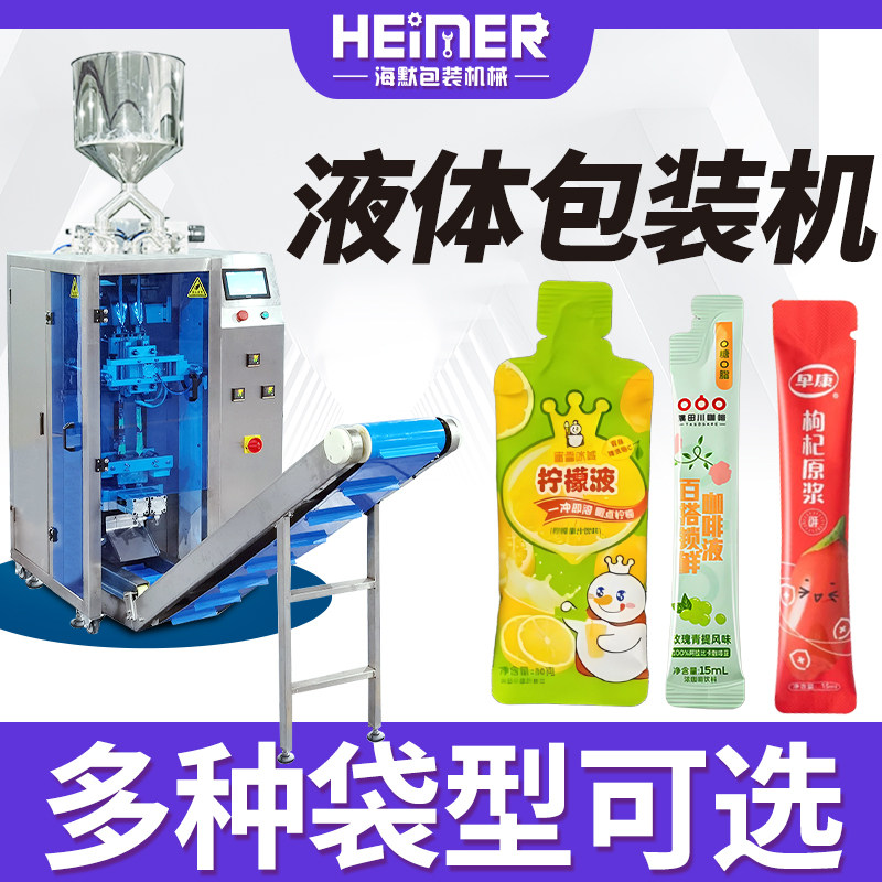 铝箔袋咖啡液果汁液体包装机 袋装柠檬液包装机 长条营养液包装机
