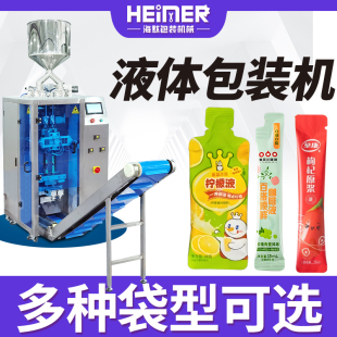 柠檬液包装 袋装 长条营养液包装 机 铝箔袋咖啡液果汁液体包装