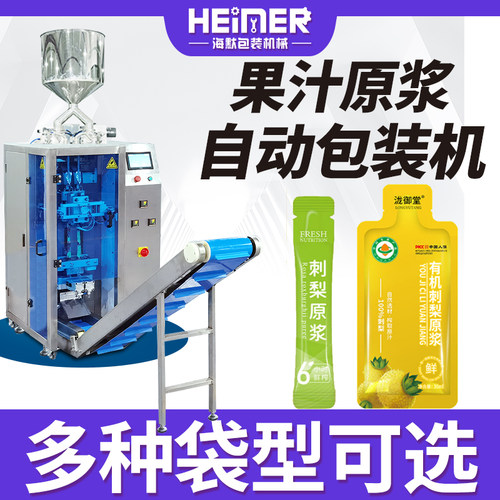 贵州刺梨汁刺梨原液包装机 10ml原浆包装机 30ml异型袋液体包装机