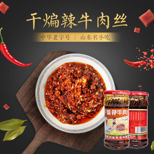 边家干煸辣牛肉丝辣椒酱下饭菜拌面酱246g 瓶山东蒙阴特产