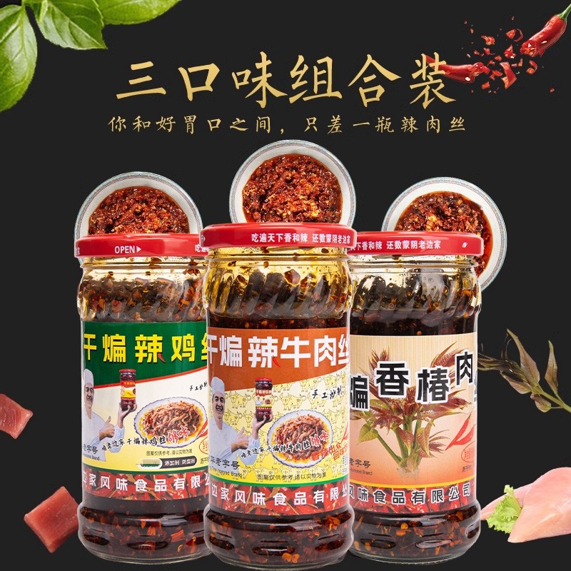 【边家辣酱3口味】干煸辣鸡丝+辣牛肉丝+香椿肉丝 辣椒酱246g*3
