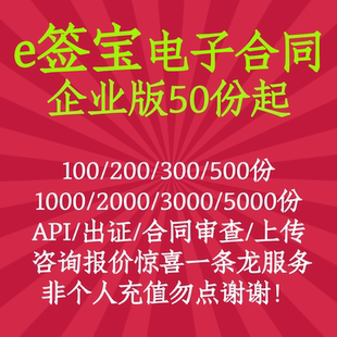 e签宝电子合同充值电子签 在线合同签署锁契约大大法腾讯小程序