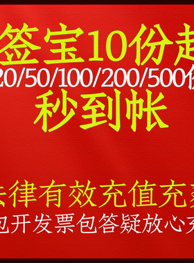 e签宝电子合同充值包惊喜快到帐