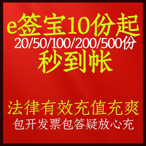 e签宝电子合同充值包惊喜快到帐