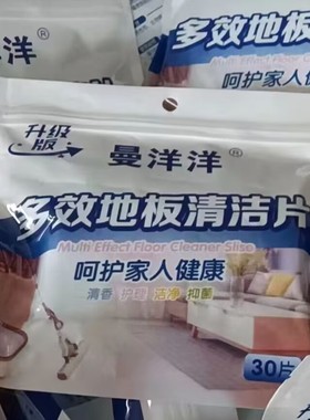 曼洋洋多效地板清洁片强力去污增亮瓷砖木地板家具清洁剂家用清香
