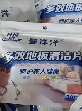 曼洋洋多效地板清洁片强力去污