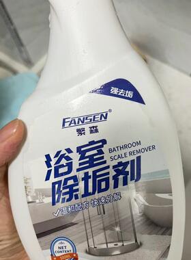 繁森浴室除垢剂500ml*1瓶 瓷砖浴室清洁剂家用浴缸擦玻璃清洁神器