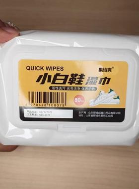 【买1发3包 QUICK WIPES果怡爽小白鞋清洗剂免洗擦鞋湿巾懒人神器