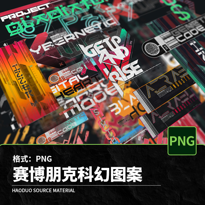 未来机能赛博朋克酸性复古科技数码图形贴纸PNG元素图案设计素材高性价比高么？