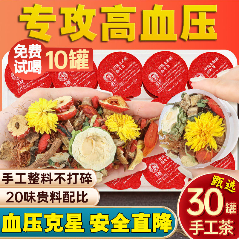 绛三高血脂压糖青钱玉米须茶图片
