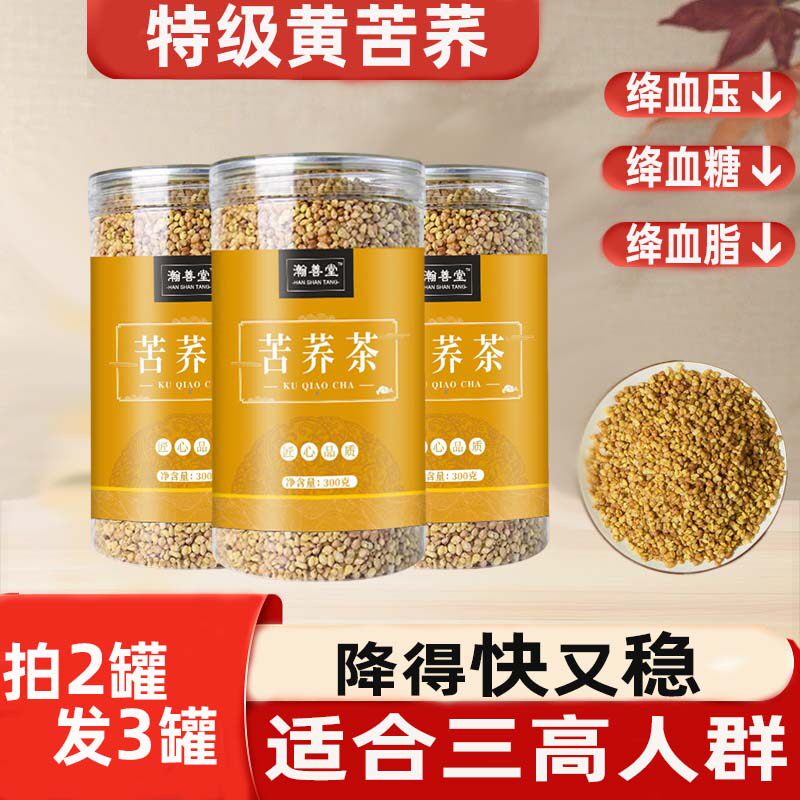 血高压克星适合吃的食物三高糖脂的茶正品可搭桑叶苦瓜冬瓜茶苦丁茶山楂茶苦荞茶降