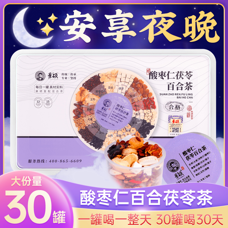 酸枣仁百合茯苓茶睡眠茶改善严重失眠助眠安神中药材女生养生茶