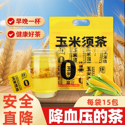 降血压玉米须茶15包/袋