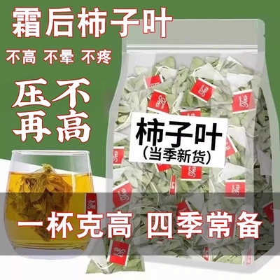 压不再高柿子叶降血压茶