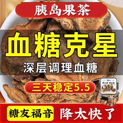 胰岛果茶降血糖的茶糖尿病人降糖茶可以吃的水果血糖高人吃的零食可搭苦荞茶降血糖三高苦瓜干山楂茶降血压降血脂血糖官方正品