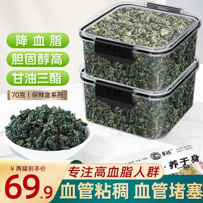 绞股蓝降血脂茶70g/罐