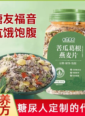 糖友早餐苦瓜葛根麦片500g/罐