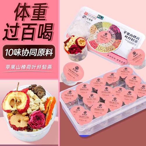腰粗肚大喝荷叶纤轻茶1天1罐