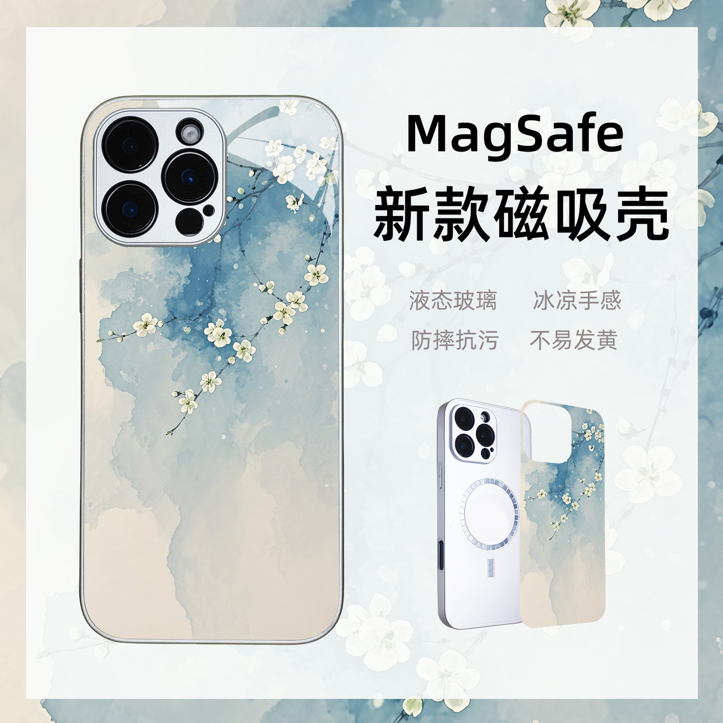 傲雪冷梅苹果16promax磁吸手机壳新款iphone15/14plus荣耀300/200Pro防摔OPPO保护壳液态玻