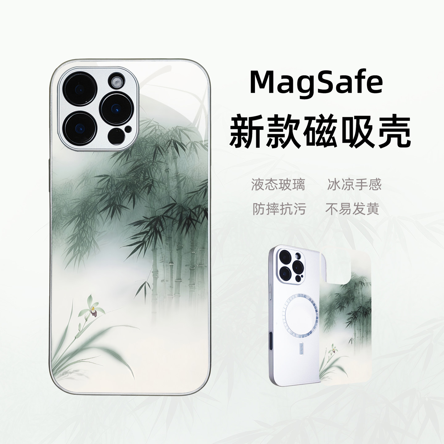晨间青竹防滑磁吸壳适用苹果16Promax手机壳小米13磁吸12一加15新款iqooneo11玻璃男10s新中式国风华为p60pro