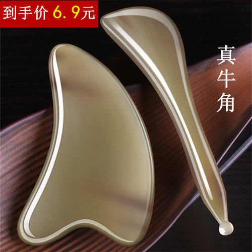 刮痧按摩板拨经美容排毒牛角