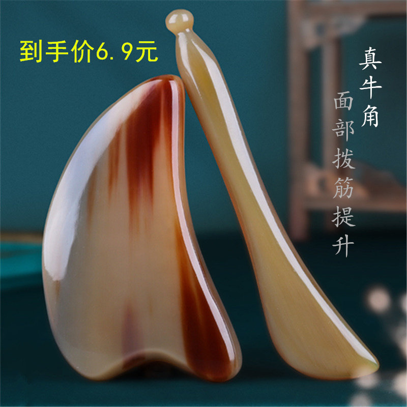 白水牛角刮痧按摩板天然面部美容眼部拨筋棒颈椎腿部全身通用经络