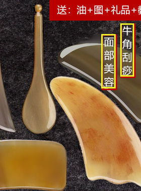 牛角板全身通用淋巴排毒拨筋棒