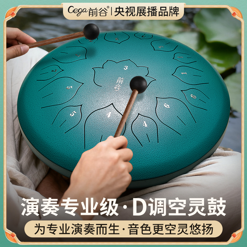 学校推荐D调专业级正品空灵鼓乐器13寸15音初学新手入门乐器