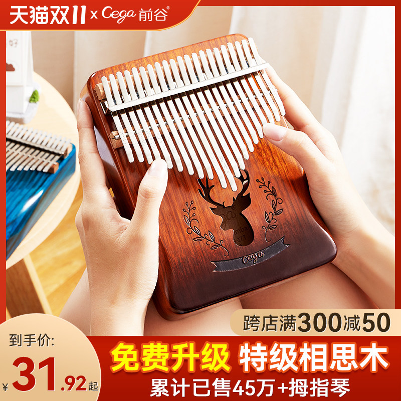 前谷拇指琴卡林巴琴21音五指琴女生初学者水晶乐器手指姆钢琴正品属于什么档次？