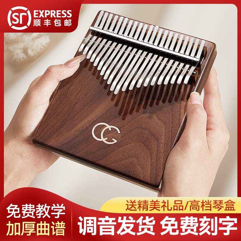 cega卡林巴琴21音17音胡桃木