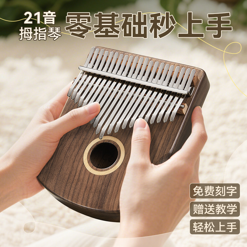21音拇指琴卡林巴琴正品17音手指琴34音手姆指钢琴初学者女生乐器