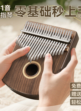 21音拇指琴卡林巴琴正品17音手指琴34音手姆指钢琴初学者女生乐器