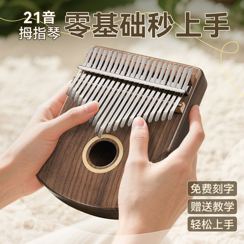 21音拇指琴卡林巴琴正品17音手指琴34音手姆指钢琴初学者女生乐器