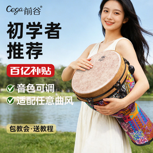 前谷非洲鼓标准8/10/12寸演奏鼓