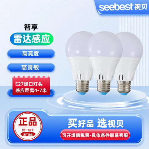楼梯走廊车库雷达感应灯泡视贝