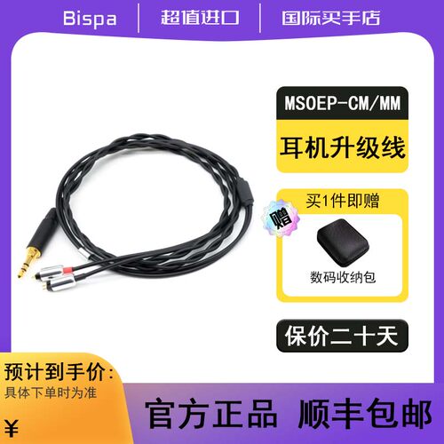 日本原装进口Bispa MSOEP-CM/MM 乐 Raku纯铜耳机升级线 - 封面