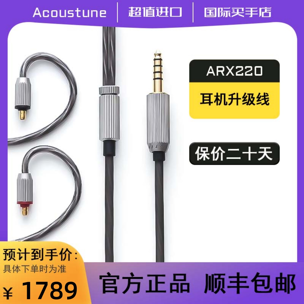 Acoustune纯银镀银耳塞升级线