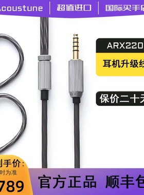 日本Acoustune Pentaconn Ear插针ARX220纯银+铜镀银耳塞升级线