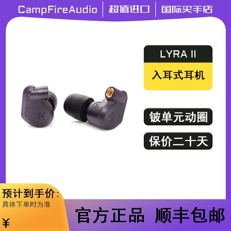 美国CampfireAudio LYRA II耳机8.5mm铍 PVD动圈振膜液态合金外框