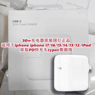 适用于苹果30w充电器原装国行正品iphone17/16/15/14/13promax/Air/ipad原装PD快充头typec数据线