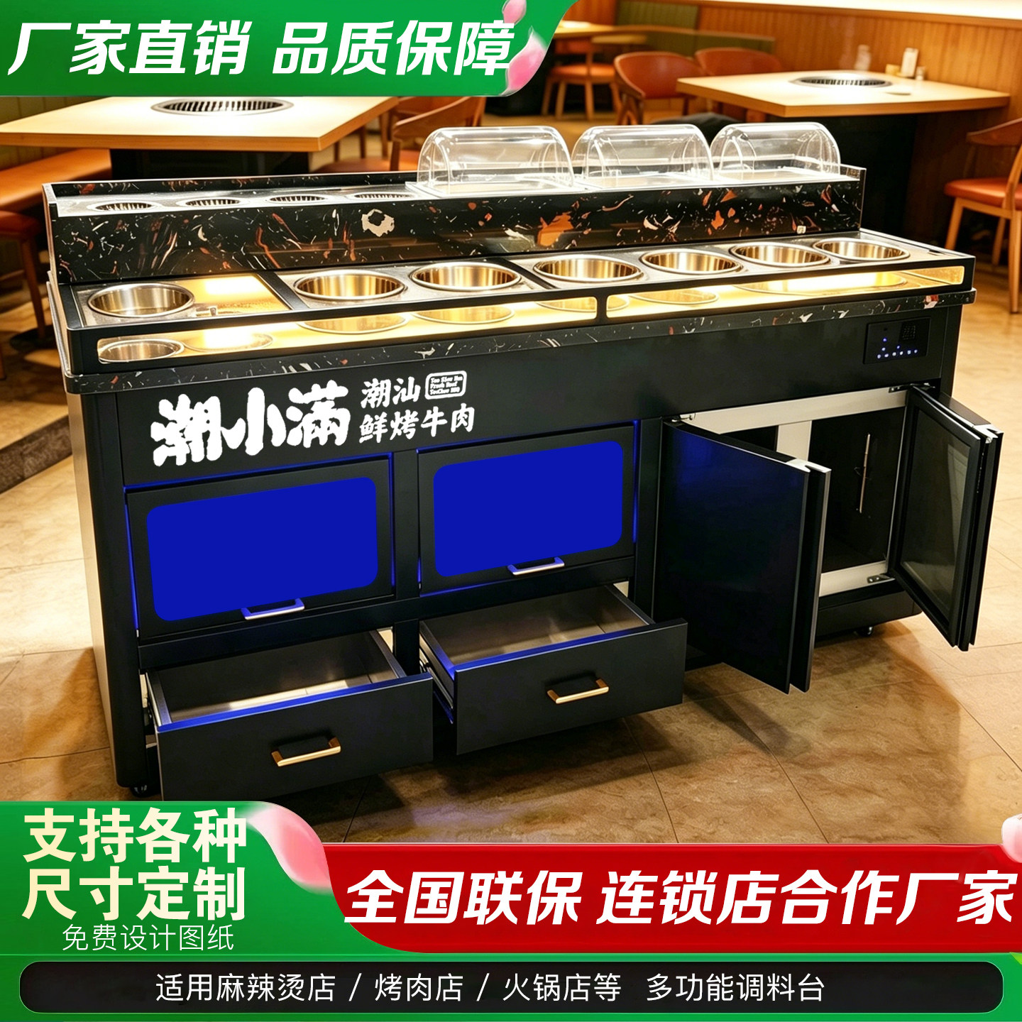 商用火锅店冷藏小料台调料台自助烤肉店蘸料台海底捞水果凉菜摆台图片