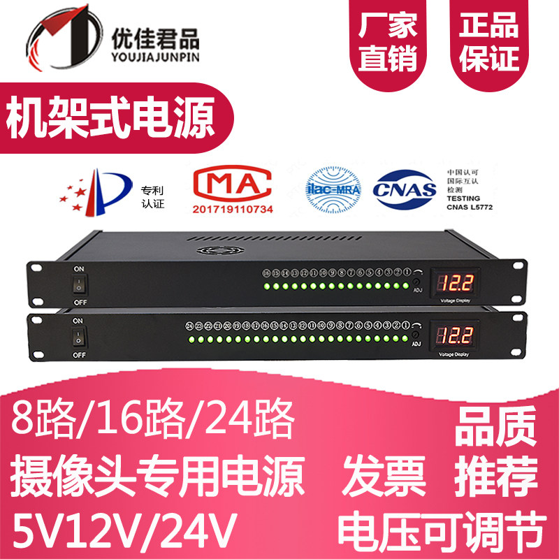 机架式电源集中供电拾音器安防监控门禁光猫数显可调19寸